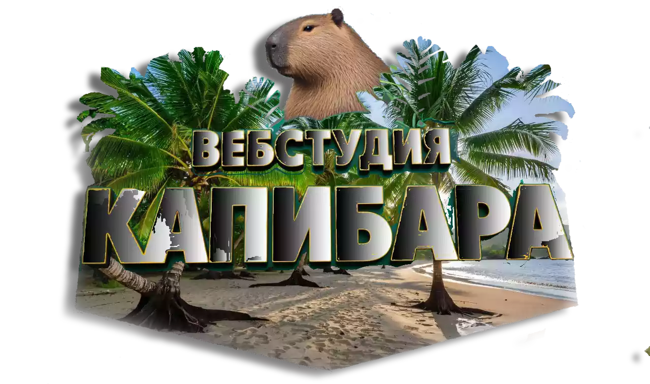 Лого Вебстудия Капира